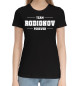 Женская хлопковая футболка Team Rodionov