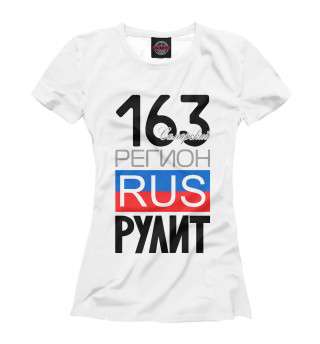 Женская футболка 163 - Самарская область