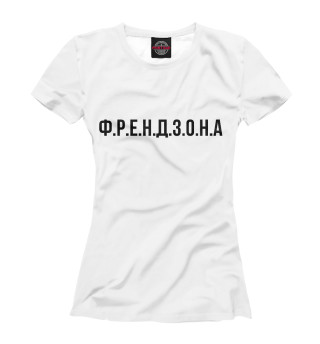 Женская футболка ФРЕНДЗОНА