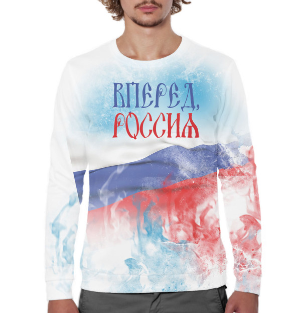 Мужской свитшот с изображением Вперед, Россия цвета Белый