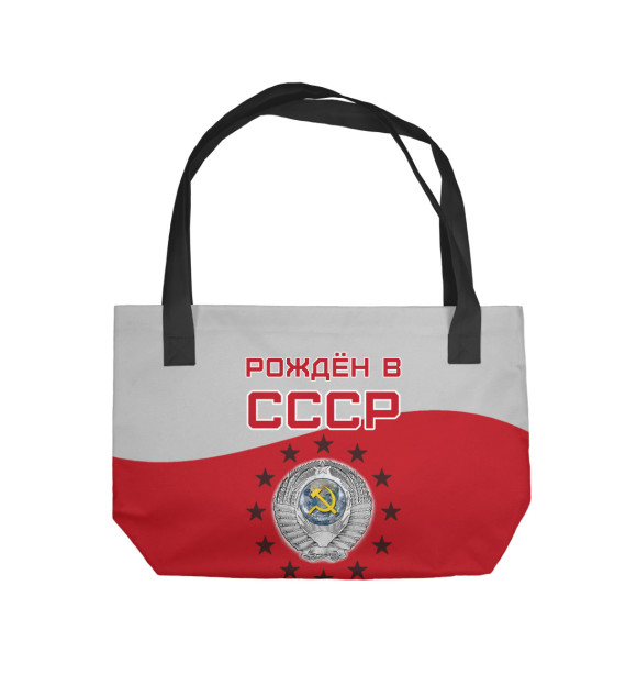 Пляжная сумка с изображением Рождён в СССР - 1969 цвета 