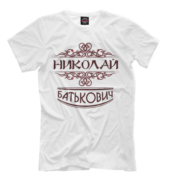 Мужская футболка с изображением Николай Батькович цвета Молочно-белый