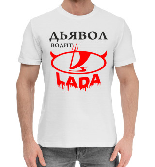 Мужская хлопковая футболка LADA
