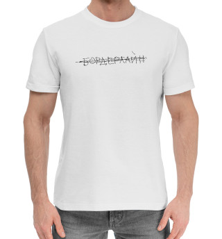 Мужская хлопковая футболка Zемфира Бордерлайн