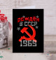 Открытка Рожден в СССР 1969