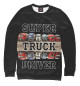 Свитшот для девочек Super Truck Driver