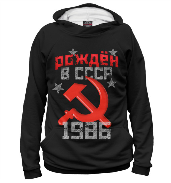 Худи для девочки с изображением Рожден в СССР 1986 цвета Белый