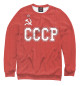 Женский свитшот СССР Советский союз в полосу на красном