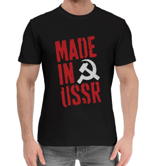Мужская хлопковая футболка СДЕЛАНО В СССР