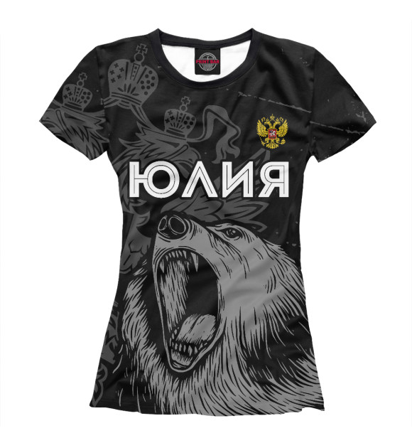 Футболка для девочек с изображением Юлия Россия Медведь цвета Белый