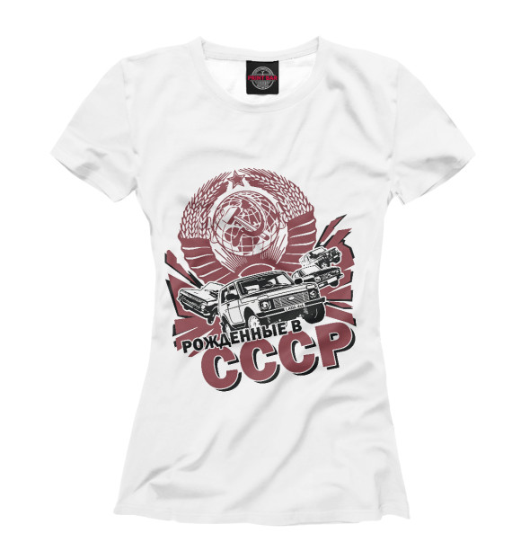 Женская футболка с изображением Рожденные в СССР цвета Белый