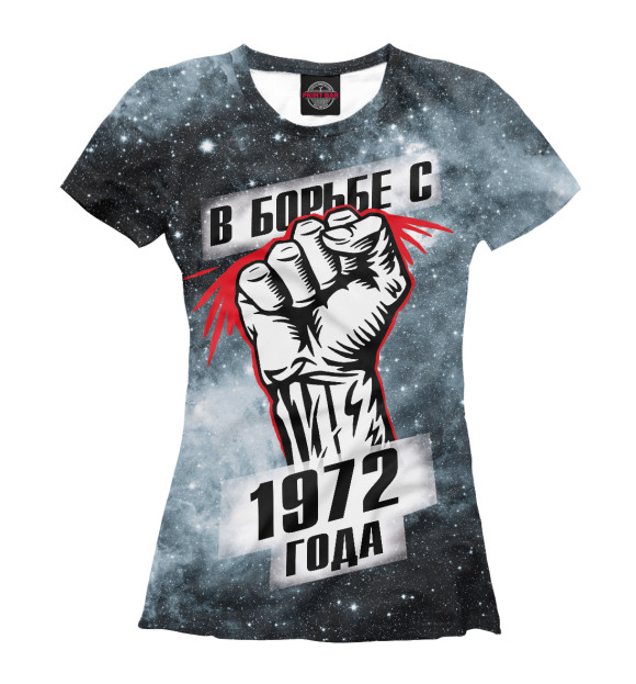Женская футболка с изображением В борьбе с 1972 года цвета Белый