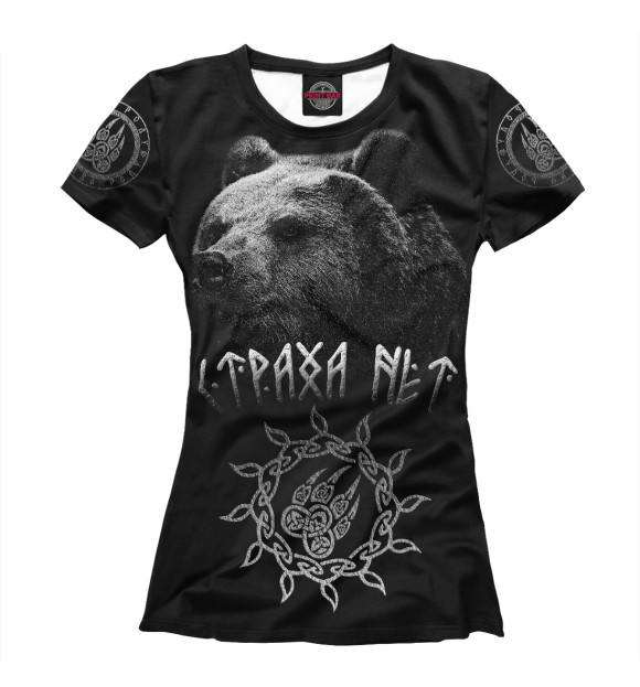 Женская футболка с изображением Медведь / страха нет цвета Белый
