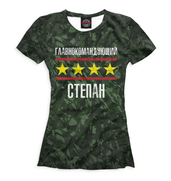 Женская футболка с изображением Главнокомандующий Степан цвета Белый
