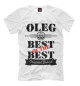 Футболка для мальчиков Олег Best of the best (og brand)