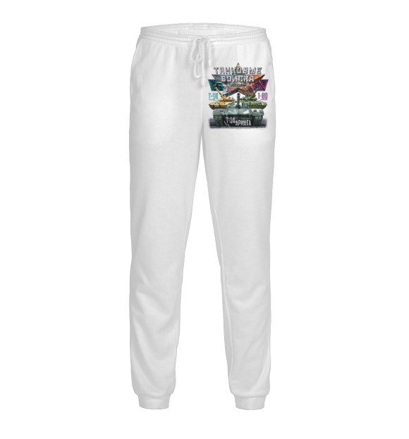 Мужские спортивные штаны с изображением ТАНКОВЫЕ ВОЙСКА - Т-14 Армата цвета Белый