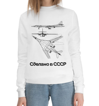 Женский хлопковый свитшот Советский самолет СССР