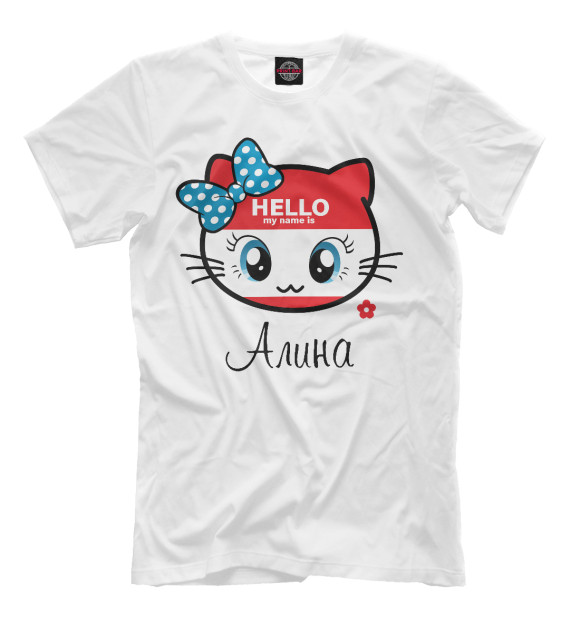 Мужская футболка с изображением Hello my name is Алина цвета Белый
