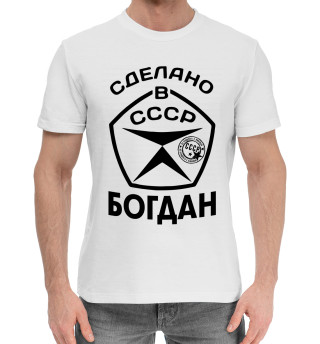 Хлопковая футболка для мальчиков Сделано в СССР Богдан