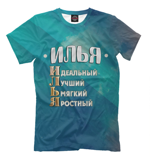 Мужская футболка с изображением Комплименты Илья цвета Грязно-голубой