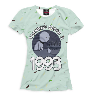 Женская футболка Задуваю свечи с 1993