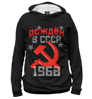 Худи для девочки Рожден в СССР 1968