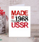 Открытка Made in USSR 1968