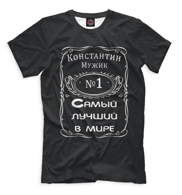 Мужская футболка с изображением Константин — самый лучший в мире цвета Черный