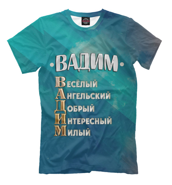 Мужская футболка с изображением Комплименты Вадим цвета Грязно-голубой
