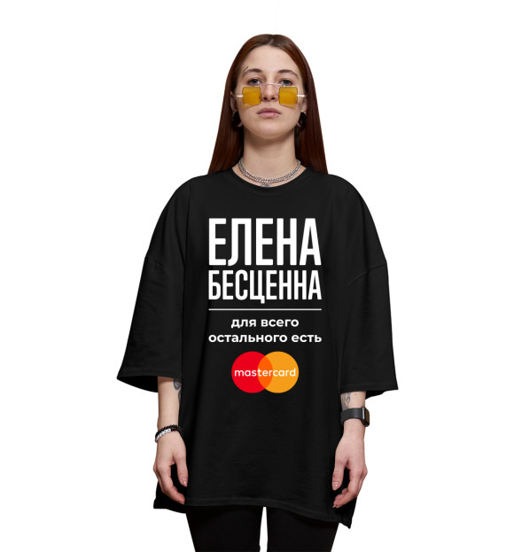 Женская футболка оверсайз с изображением Елена Мастеркард цвета Черный