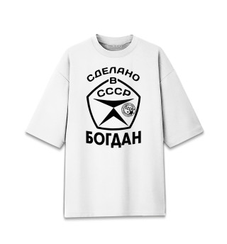 Футболка для мальчиков оверсайз Сделано в СССР Богдан