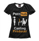 Женская футболка Кастинг-продюсер Pornhub