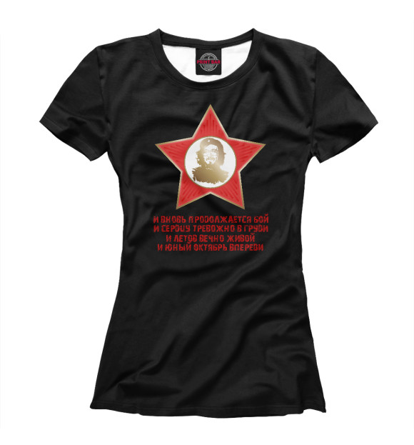 Женская футболка с изображением Егор Жив цвета Белый