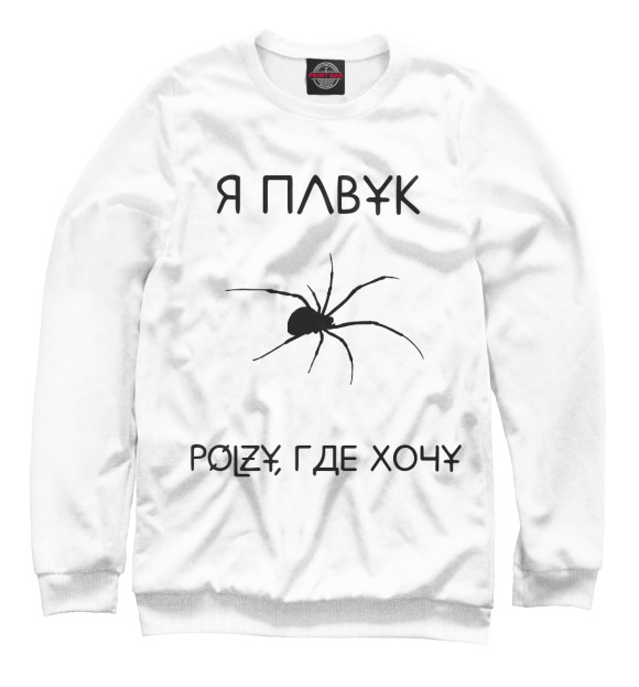 Женский свитшот с изображением Павук цвета Белый