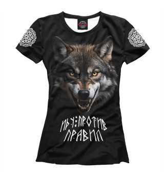 Женская футболка Агрессивный волк - иду против правил