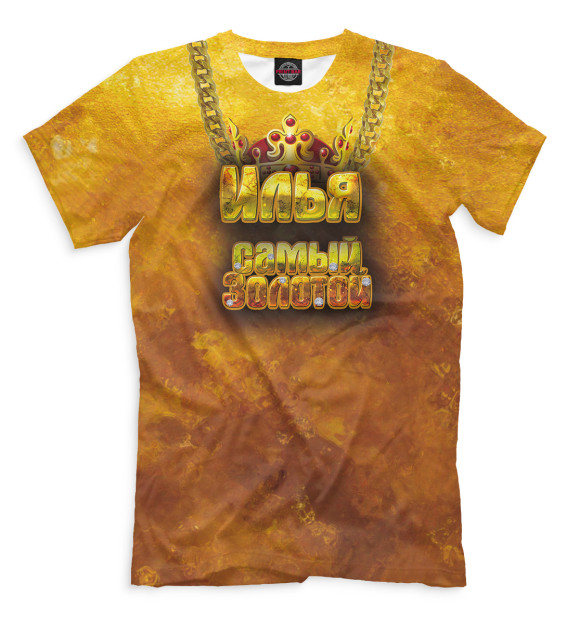 Мужская футболка с изображением Илья — самый золотой цвета Светло-коричневый