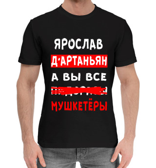 Хлопковая футболка для мальчиков Ярослав Д'Артаньян