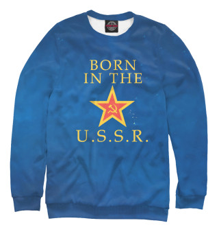 Свитшот для мальчиков Born In The USSR