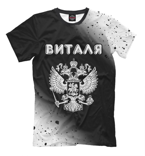 Мужская футболка с изображением Виталя - Россия цвета Белый