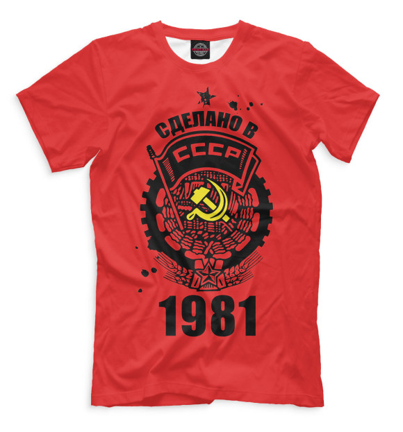Мужская футболка с изображением Сделано в СССР — 1981 цвета Темно-розовый