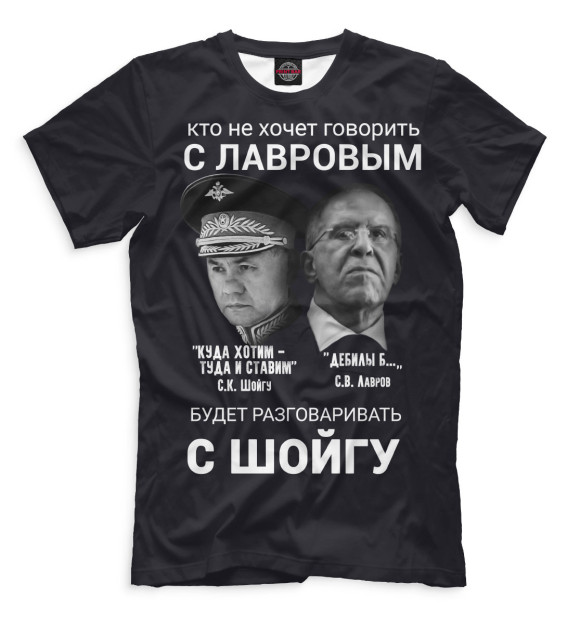 Мужская футболка с изображением Лучше говорить с Лавровым цвета Черный