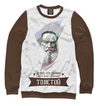  Лев Толстой