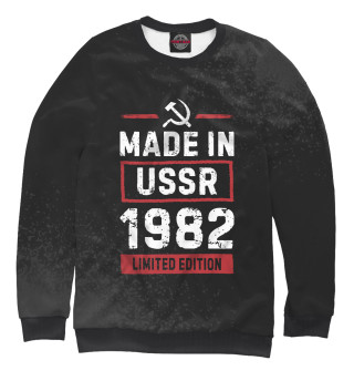Женский свитшот Made In 1982 USSR