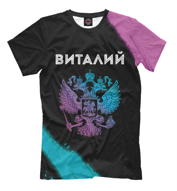 Мужская футболка с изображением Виталий Россия цвета Белый
