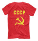 Мужская футболка СССР - серп и молот