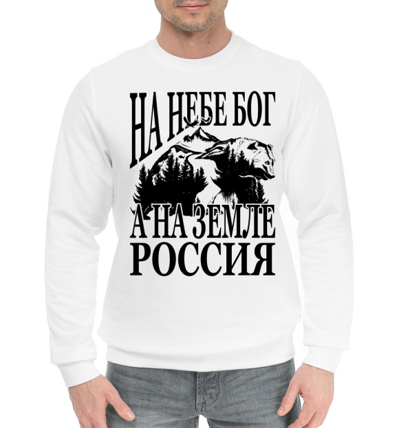 Мужской хлопковый свитшот с изображением Россия цвета Белый