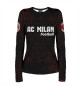 Женский лонгслив Милан | AC Milan Football