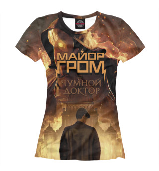 Женская футболка Майор Гром: Чумной доктор
