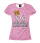 Женская футболка Её величество Виктория