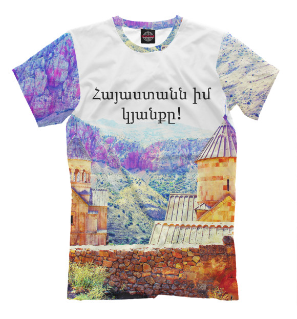 Мужская футболка с изображением Армения моя жизнь! цвета Молочно-белый